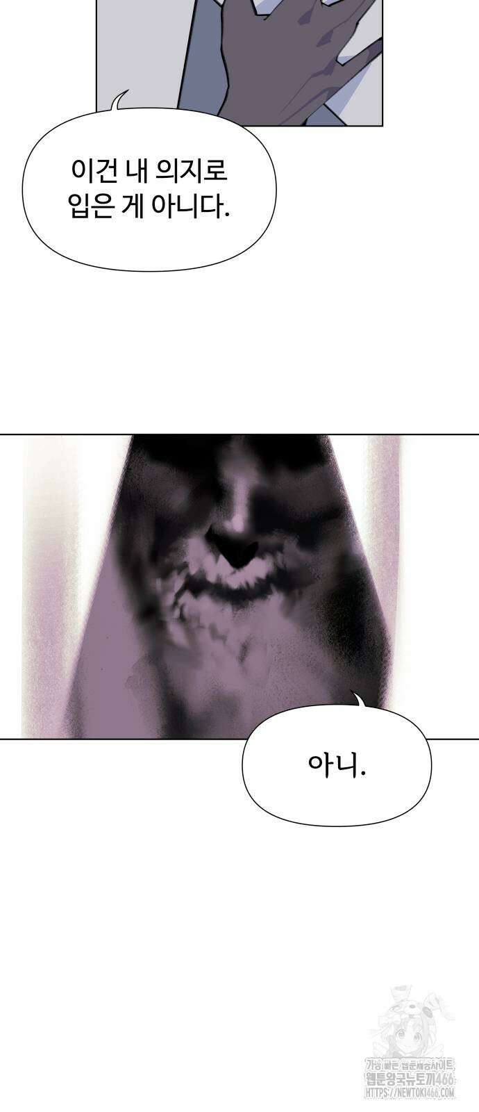 에녹:빛나는 나무 33화 5
