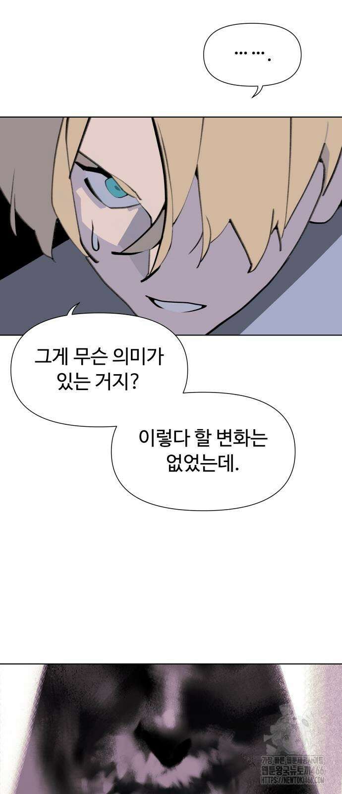 에녹:빛나는 나무 33화 7