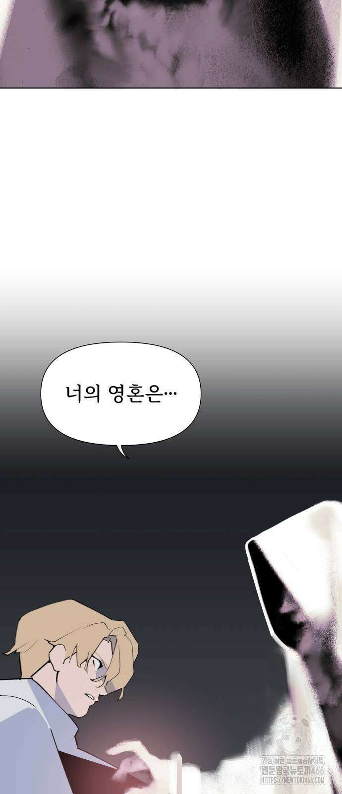 에녹:빛나는 나무 33화 8