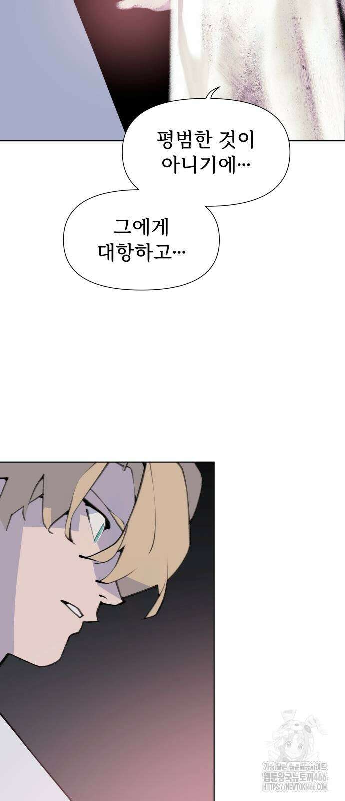 에녹:빛나는 나무 33화 9