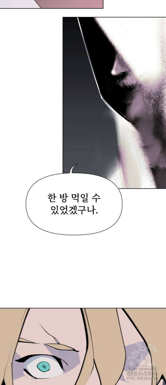 에녹:빛나는 나무 33화 10
