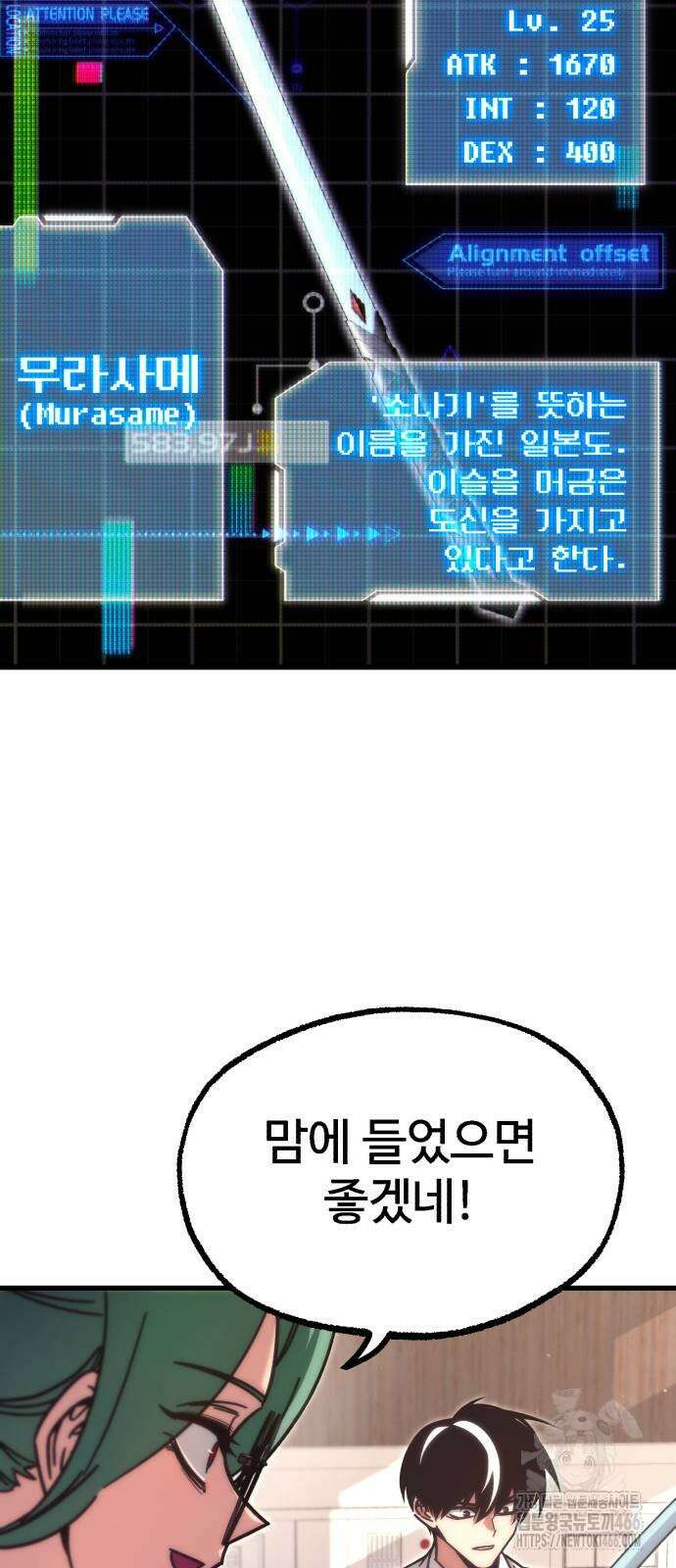 사시미 한 자루로 아카데미를 씹어먹음 22화 2