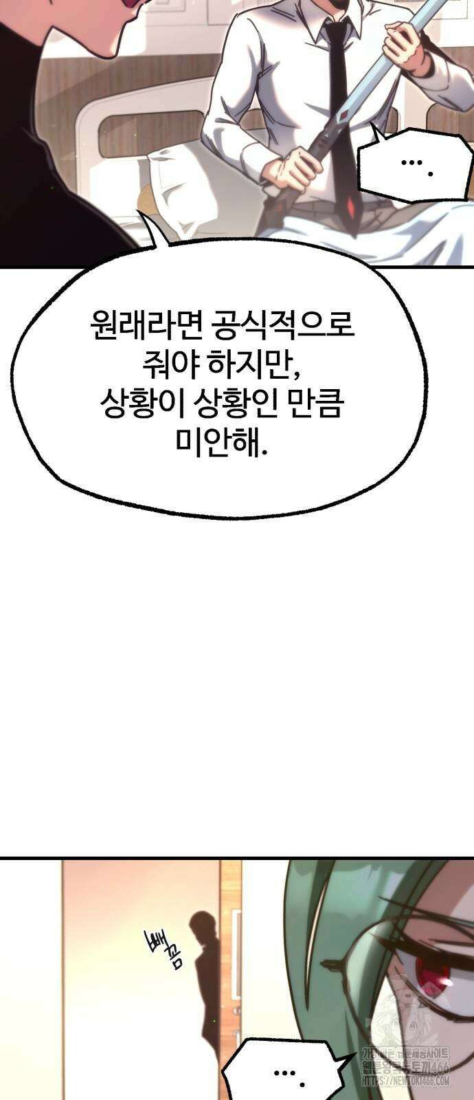 사시미 한 자루로 아카데미를 씹어먹음 22화 3