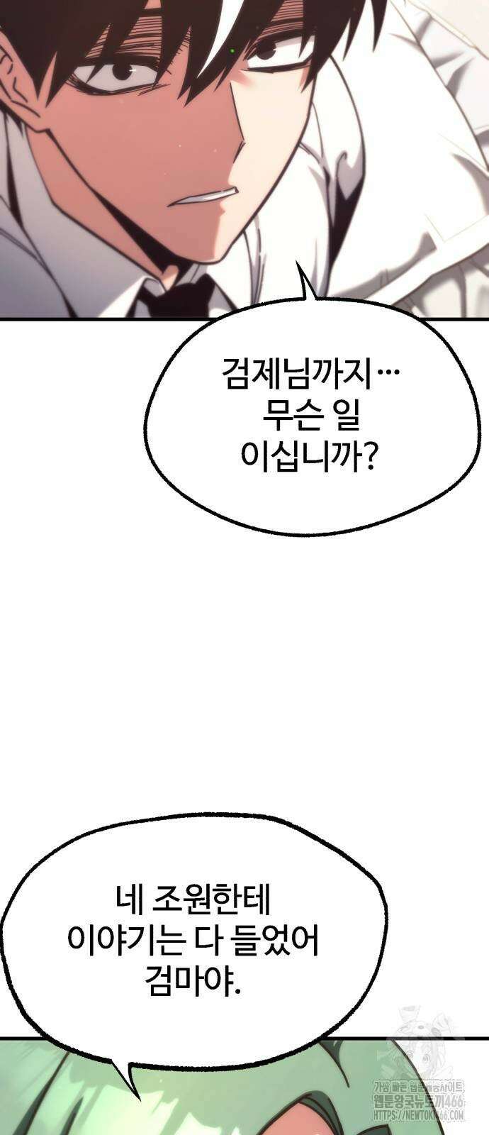 사시미 한 자루로 아카데미를 씹어먹음 22화 8