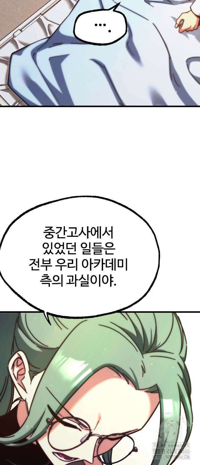 사시미 한 자루로 아카데미를 씹어먹음 22화 11