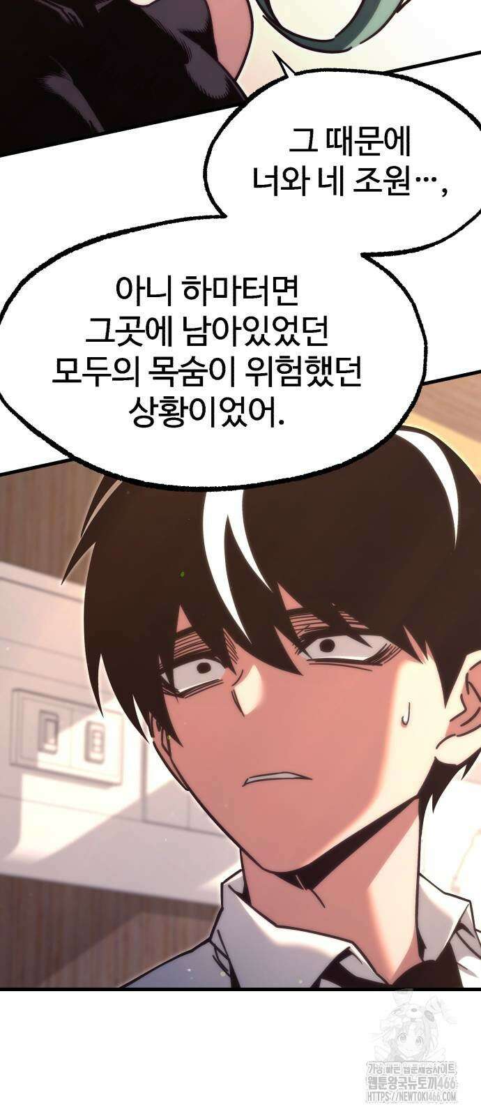 사시미 한 자루로 아카데미를 씹어먹음 22화 12