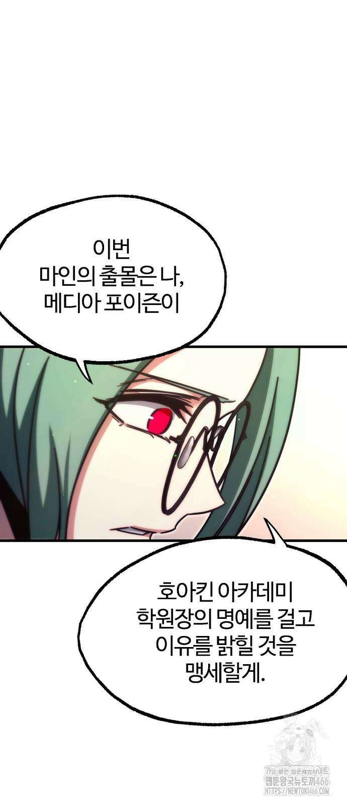사시미 한 자루로 아카데미를 씹어먹음 22화 13