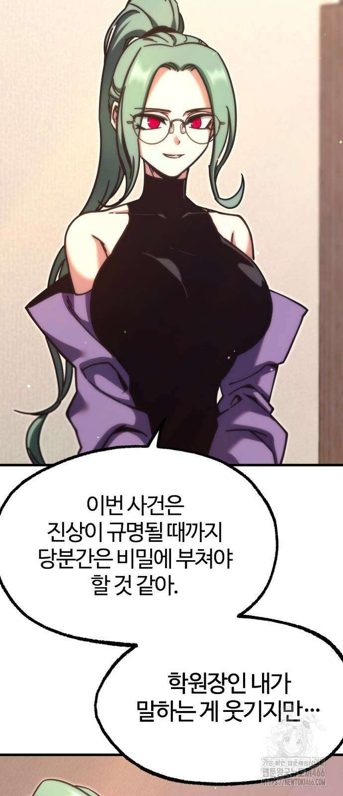 사시미 한 자루로 아카데미를 씹어먹음 22화 17