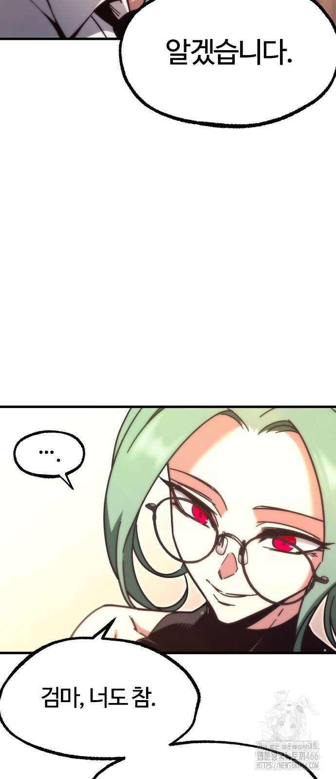 사시미 한 자루로 아카데미를 씹어먹음 22화 20