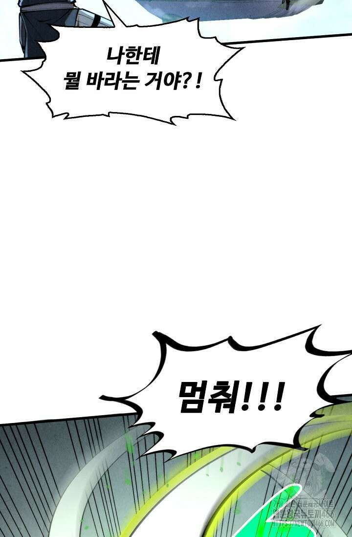 만고지존 332화 6
