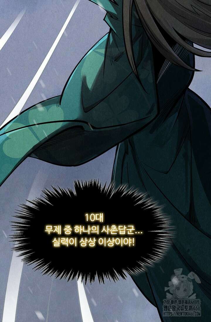 만고지존 332화 22