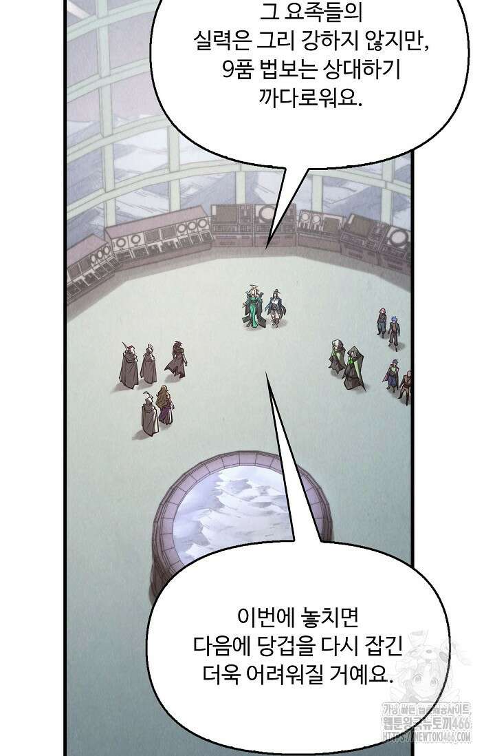 만고지존 332화 25