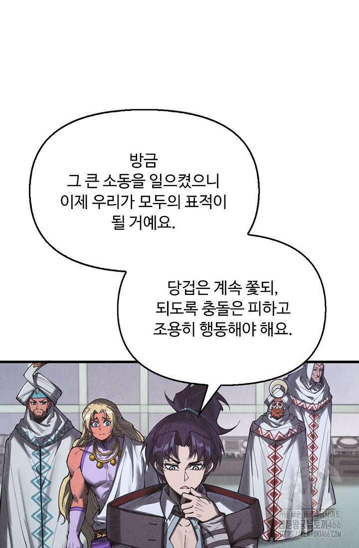 만고지존 332화 27