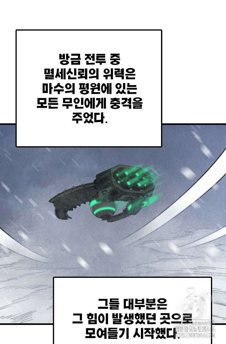 만고지존 332화 31