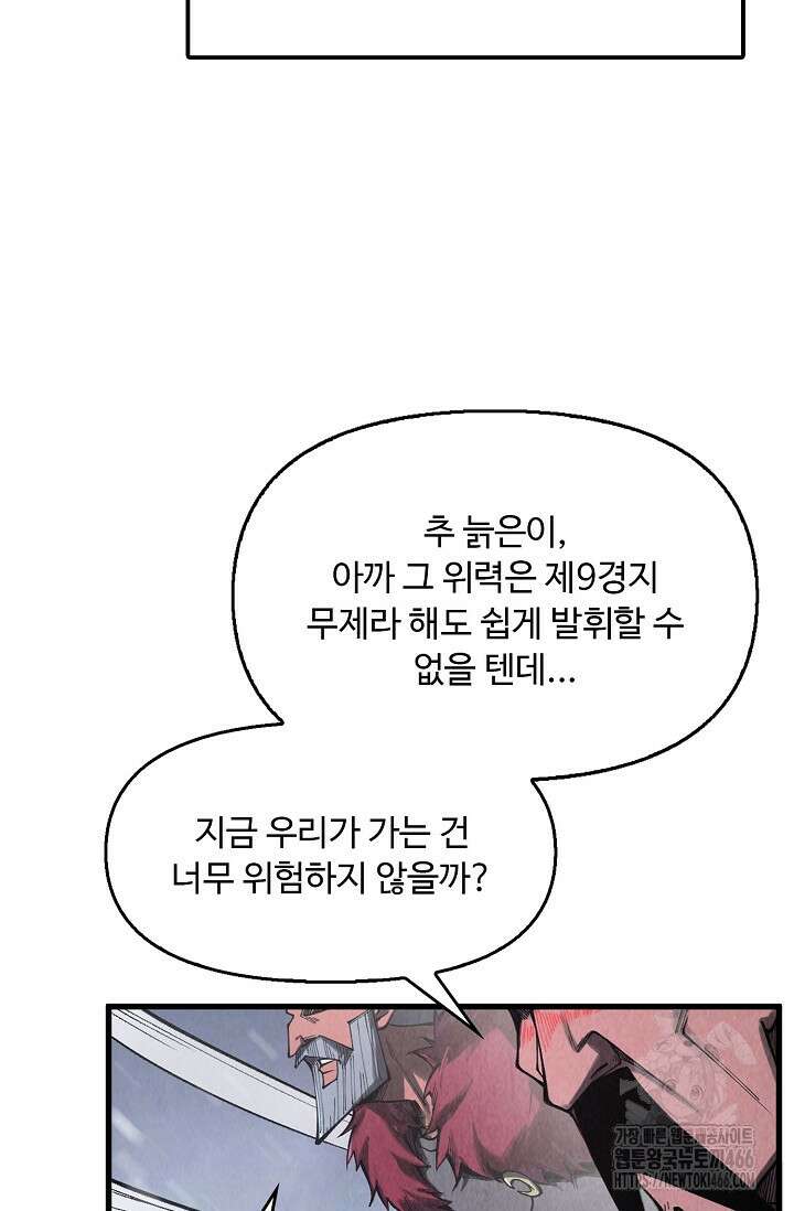 만고지존 332화 32
