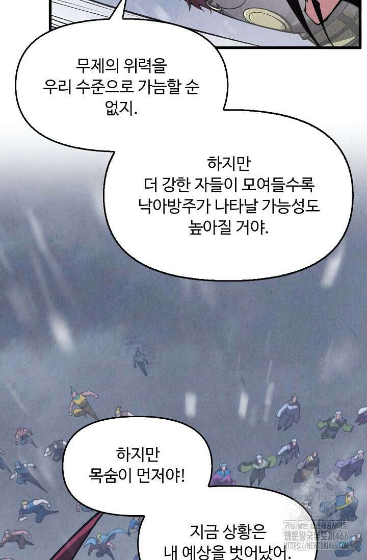 만고지존 332화 33