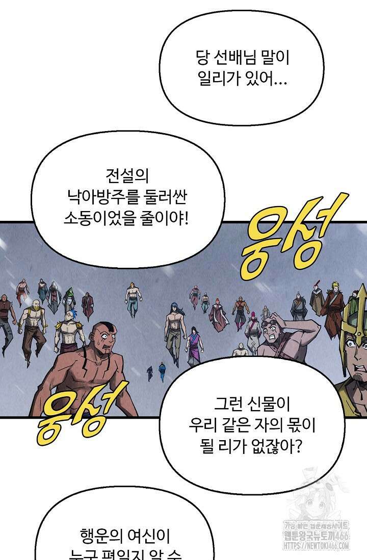 만고지존 332화 36
