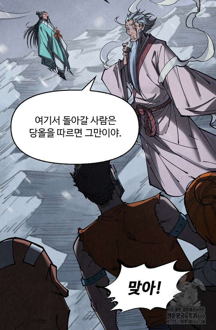 만고지존 332화 38