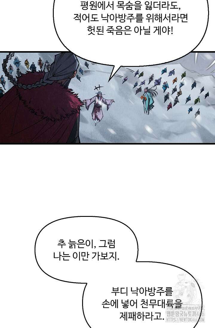 만고지존 332화 40