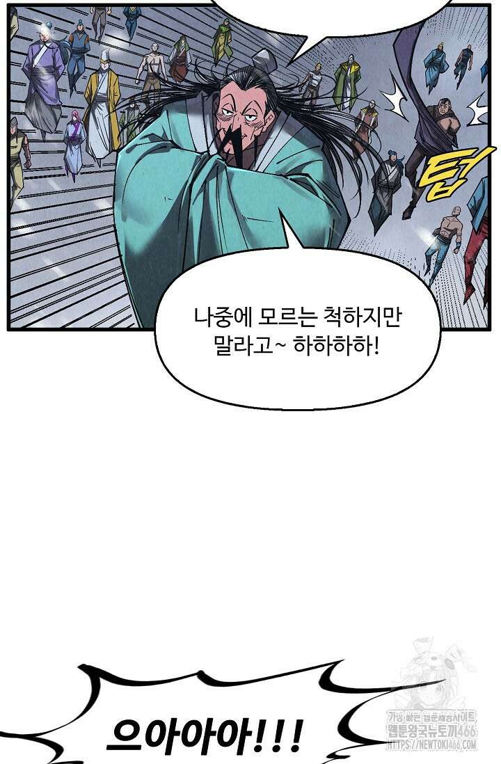 만고지존 332화 41