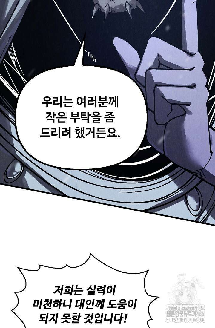 만고지존 332화 50