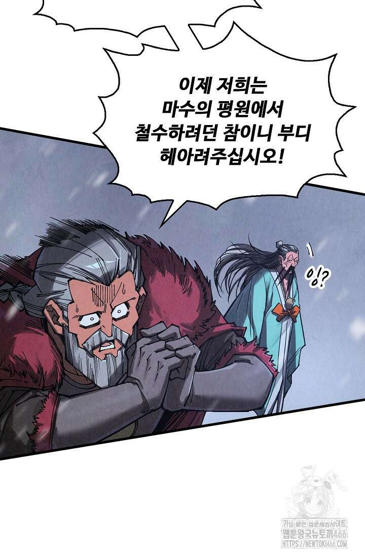 만고지존 332화 51