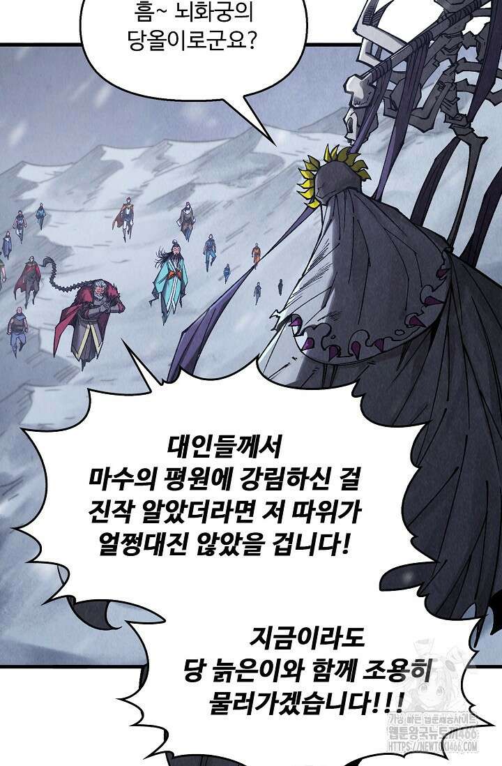 만고지존 332화 53