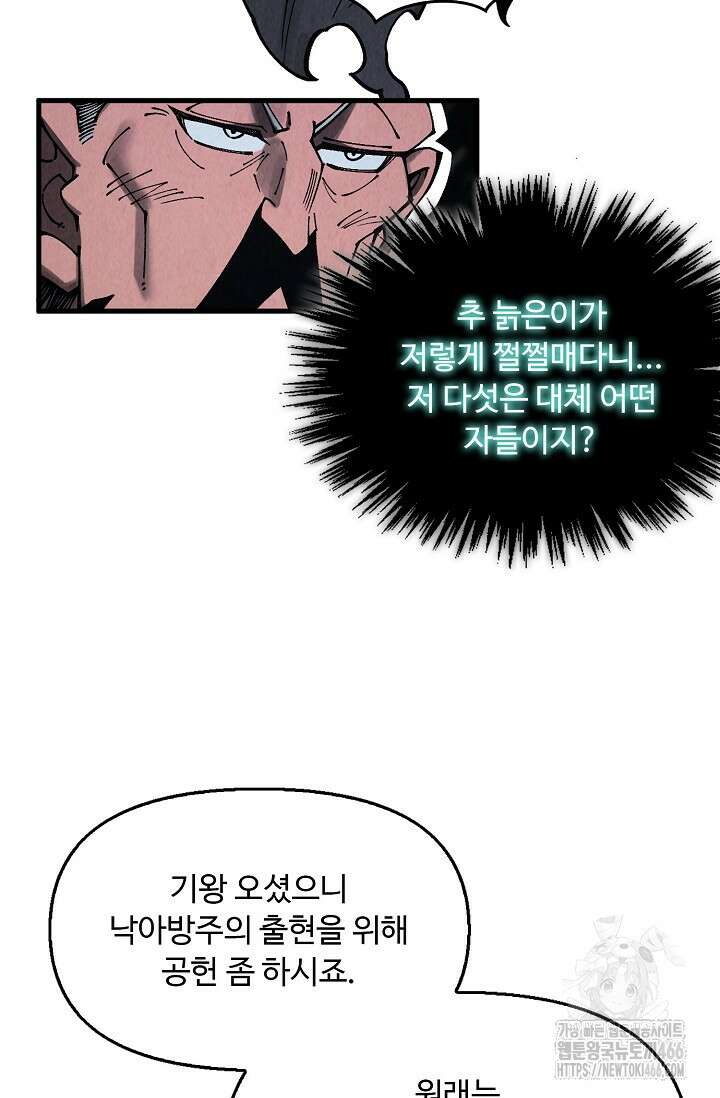 만고지존 332화 54