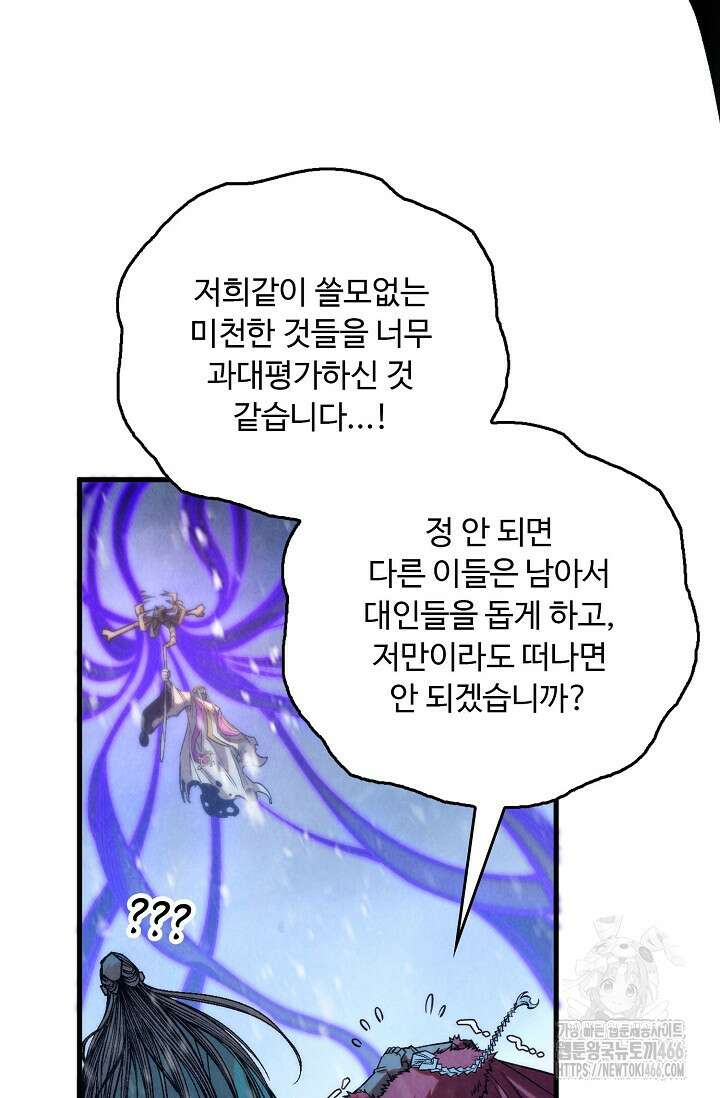 만고지존 332화 56