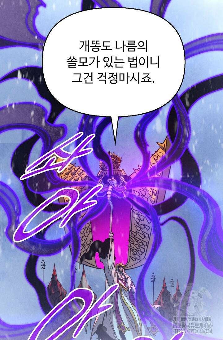 만고지존 332화 61
