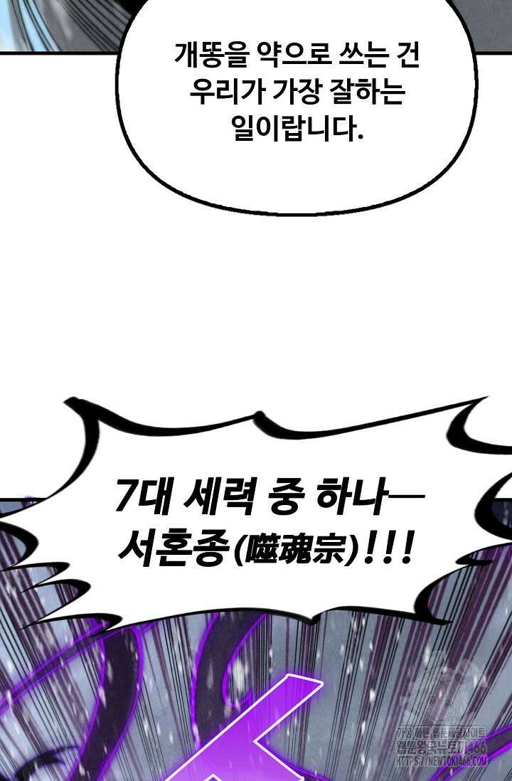 만고지존 332화 65