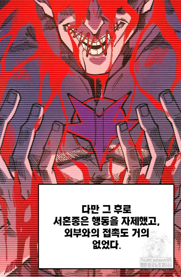 만고지존 332화 73