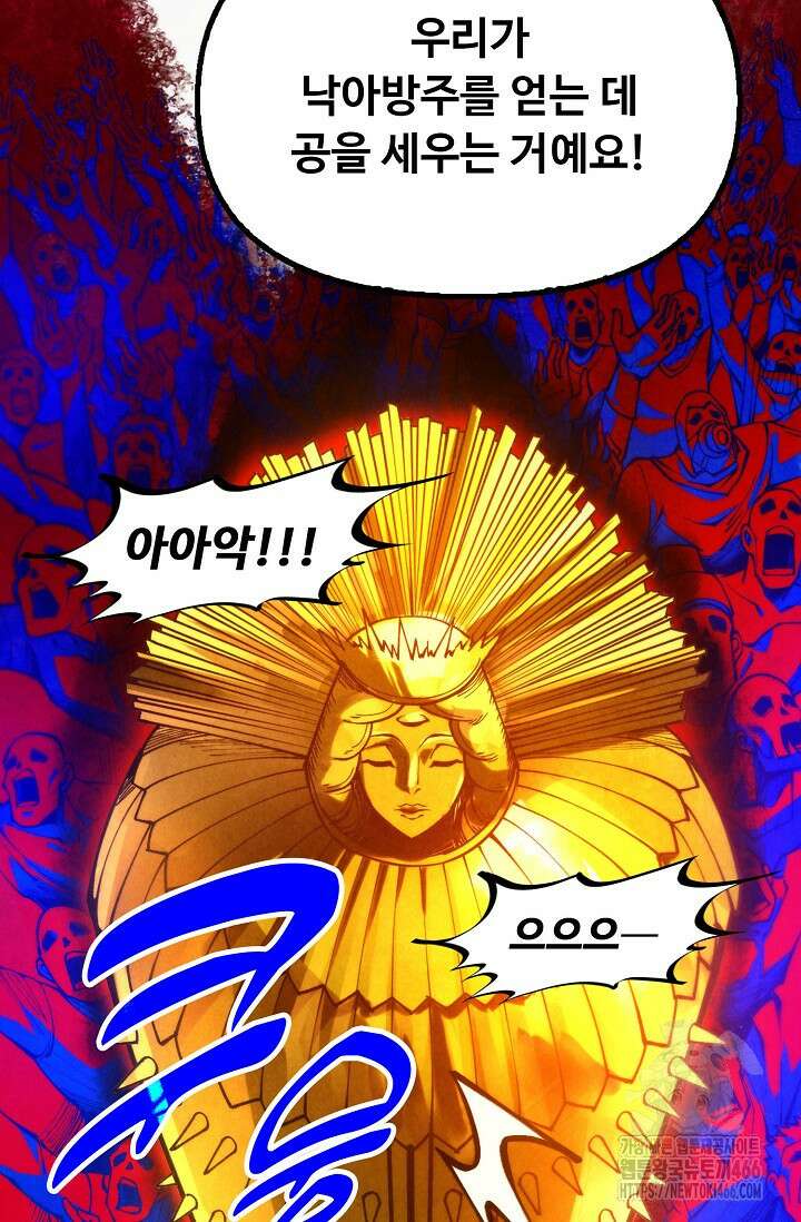 만고지존 332화 78
