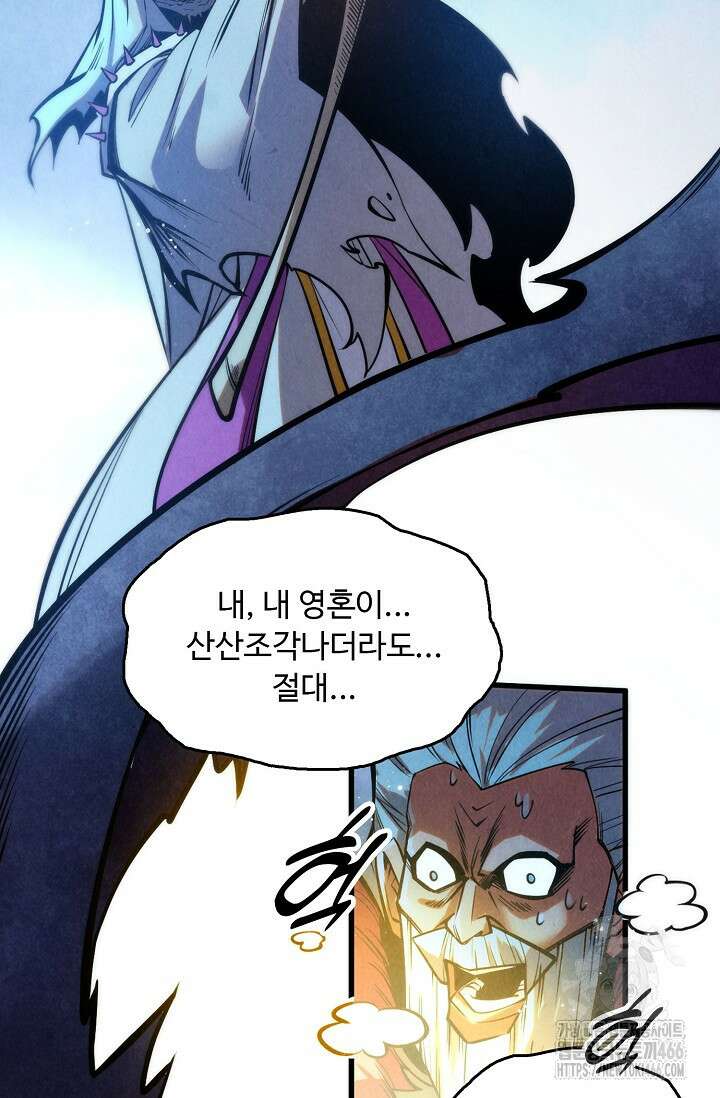 만고지존 332화 84