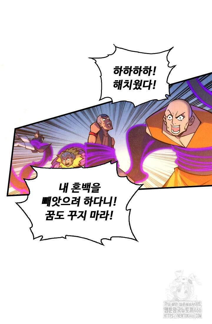 만고지존 332화 88