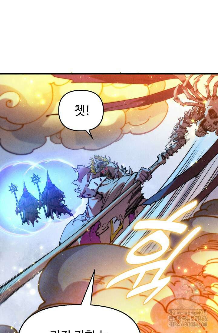 만고지존 332화 89