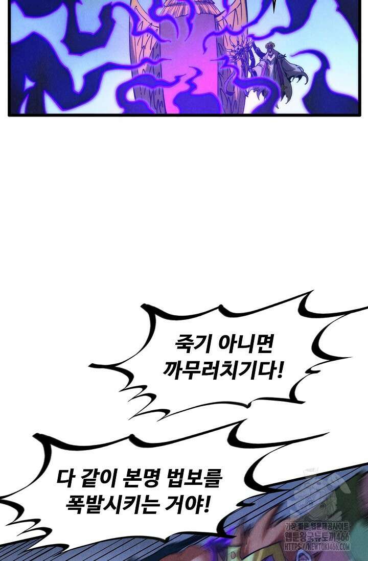 만고지존 332화 92