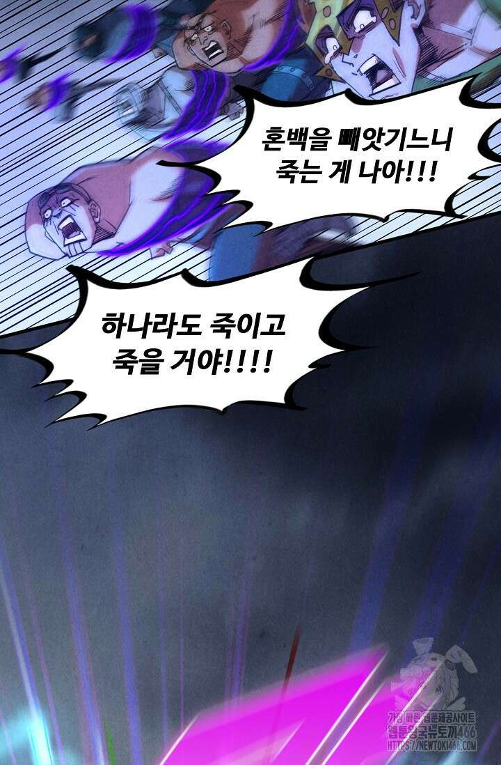 만고지존 332화 93