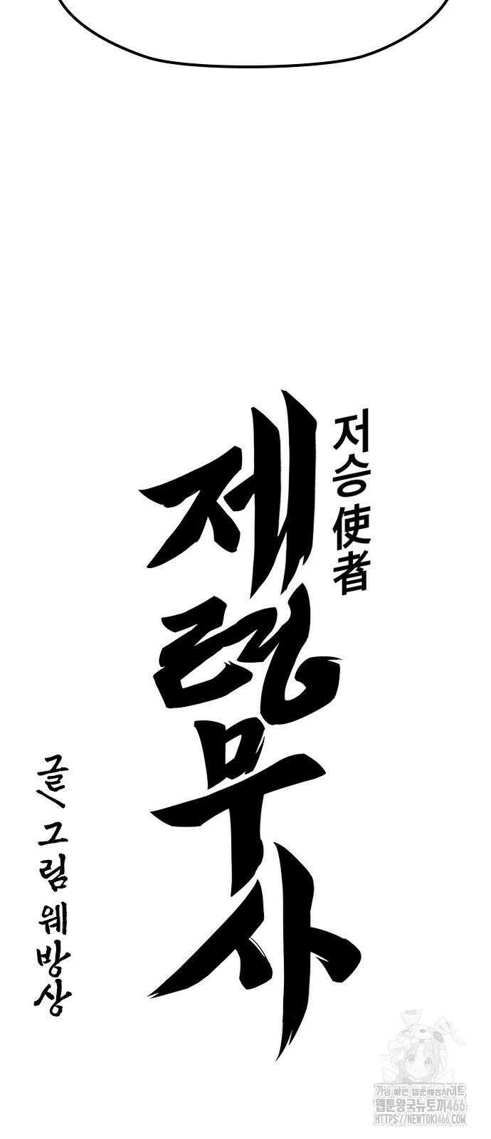 저승사자:제령무사 27화 5