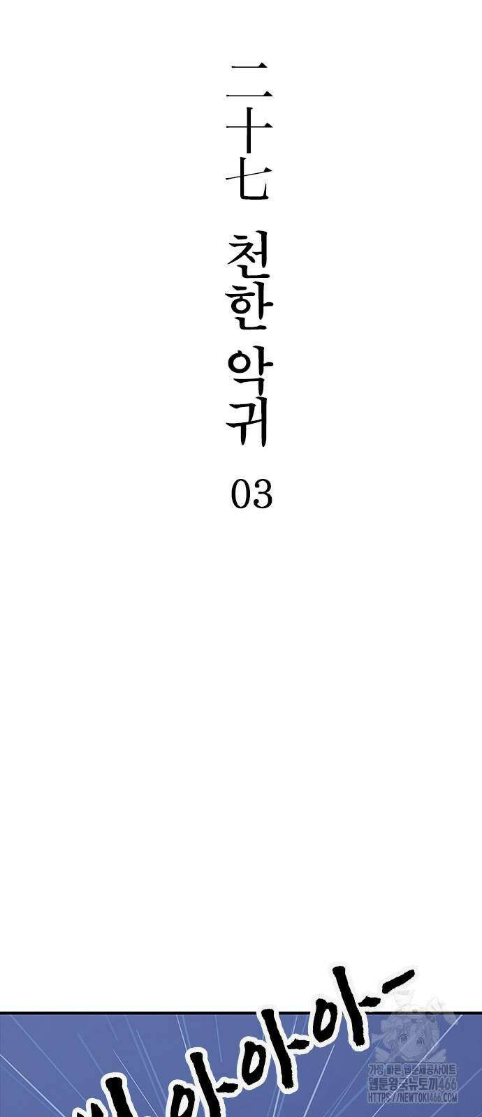 저승사자:제령무사 27화 6