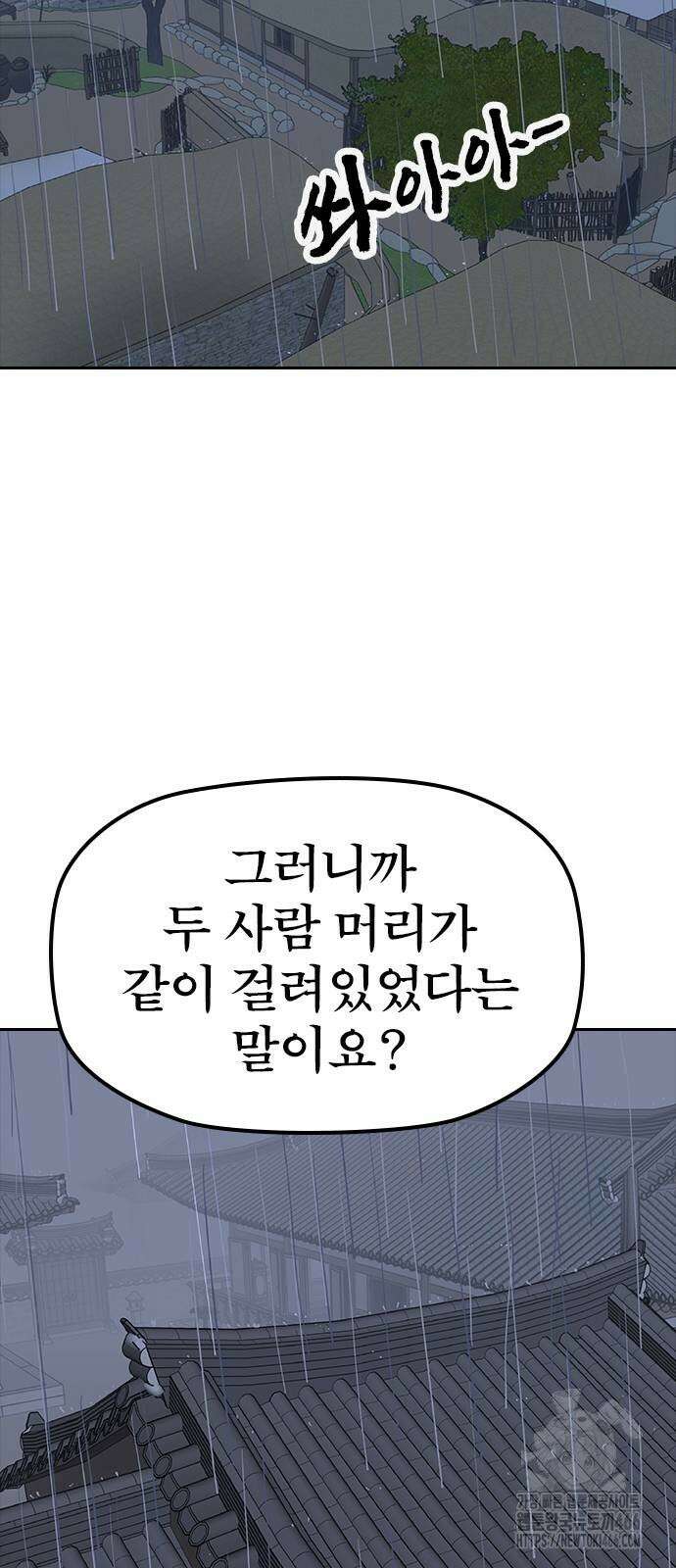 저승사자:제령무사 27화 8