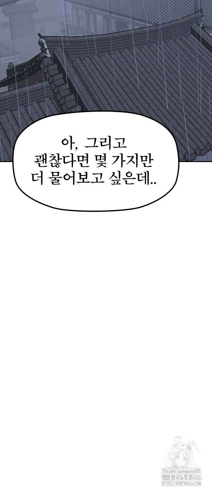 저승사자:제령무사 27화 22