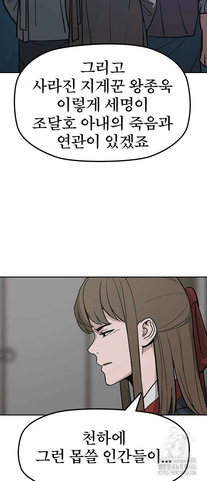 저승사자:제령무사 27화 28