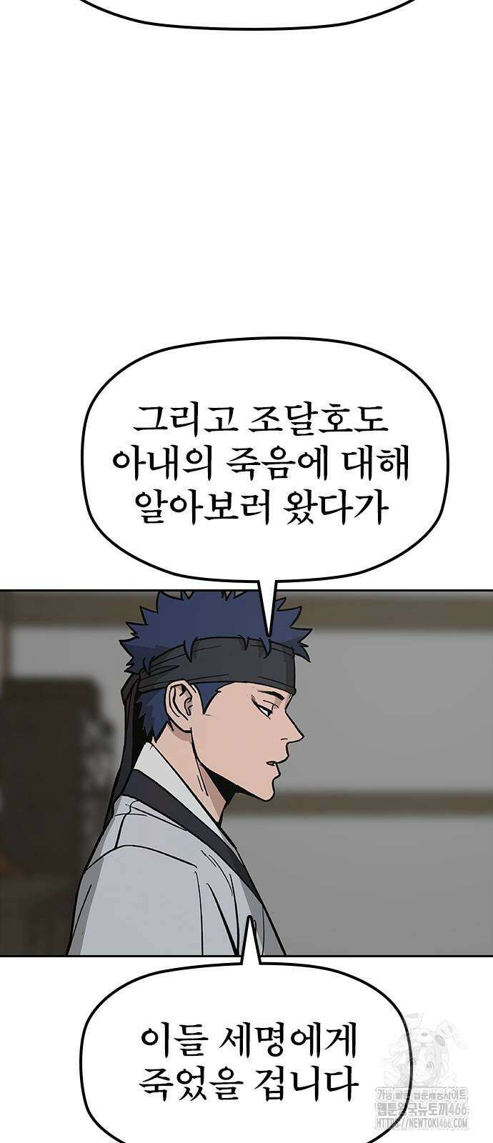 저승사자:제령무사 27화 29