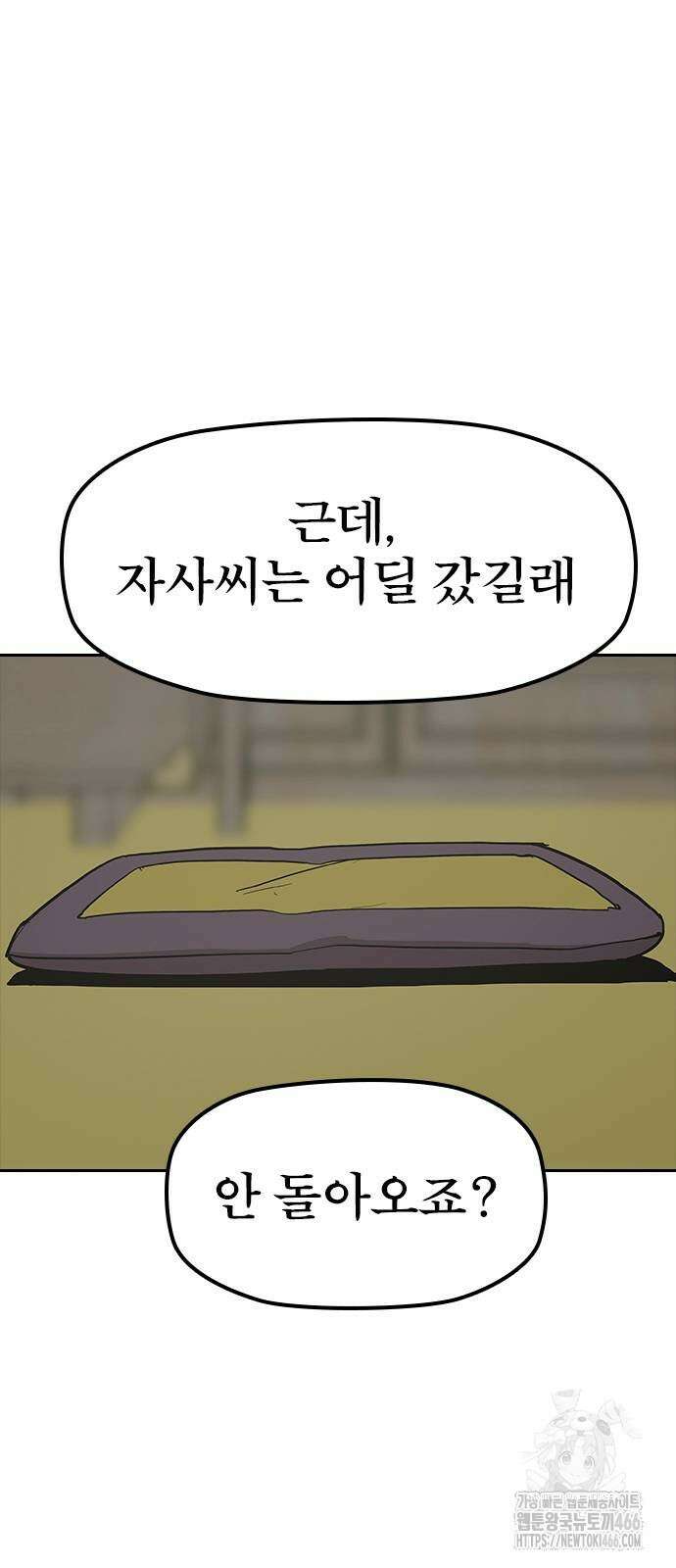 저승사자:제령무사 27화 33