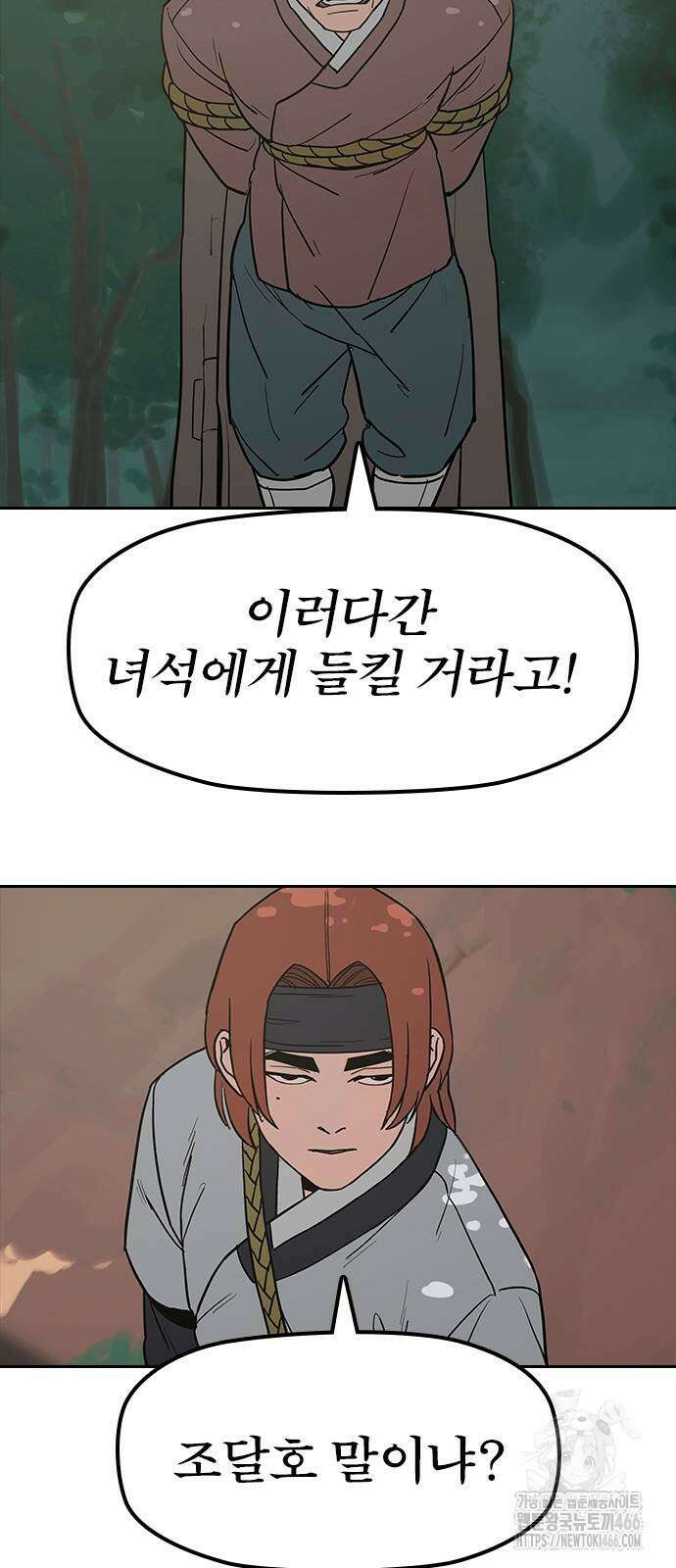저승사자:제령무사 27화 52
