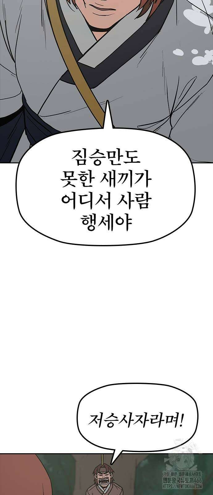 저승사자:제령무사 27화 57
