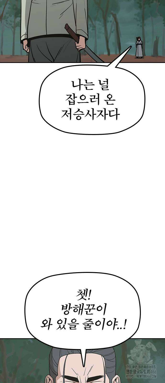 저승사자:제령무사 27화 66