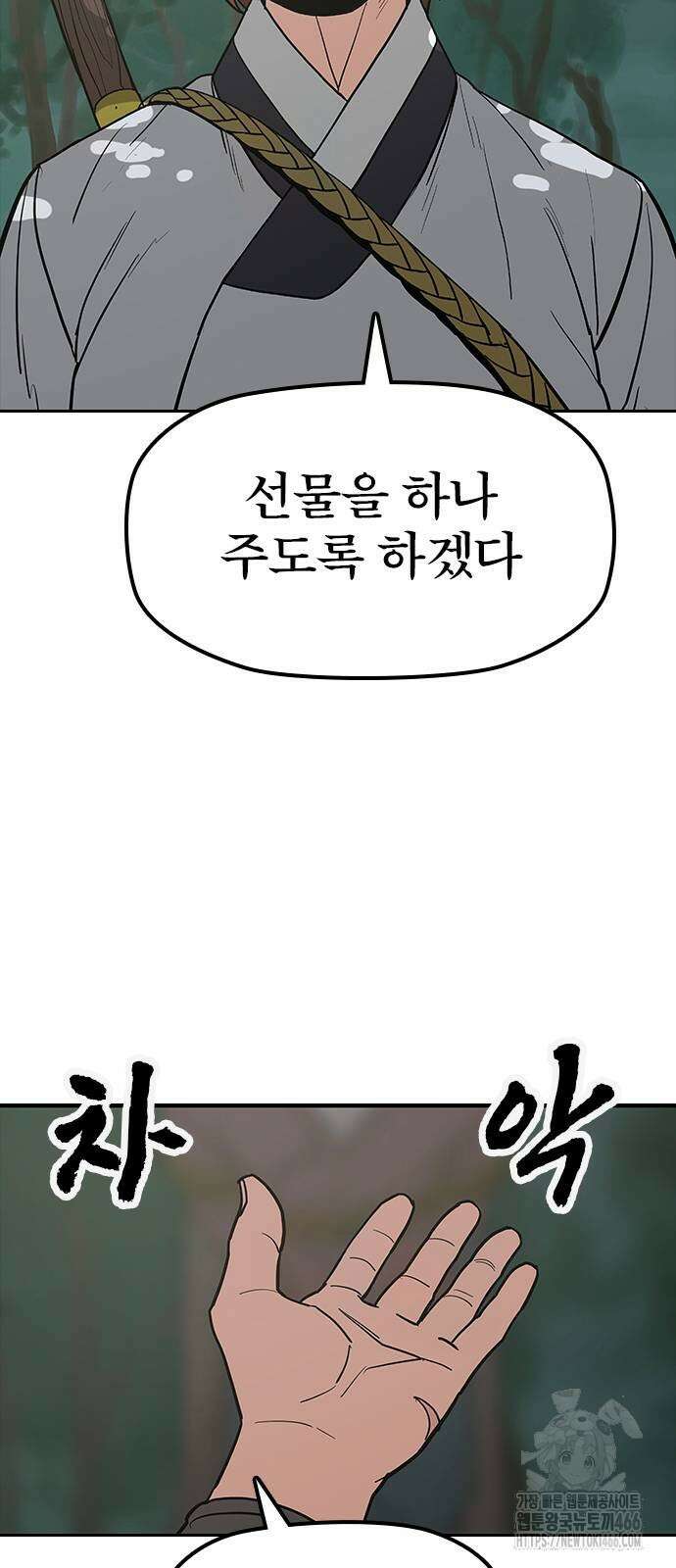 저승사자:제령무사 27화 68