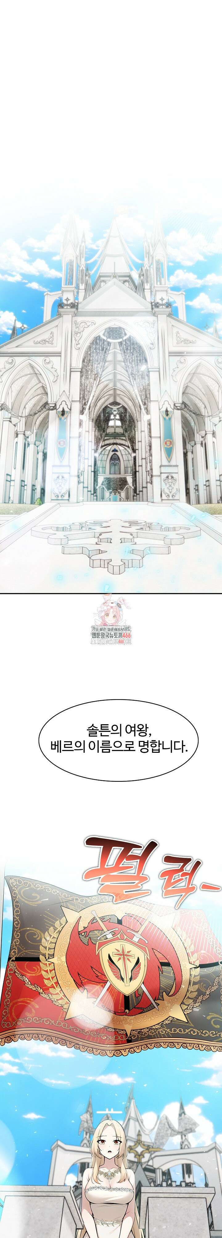 이세계 용근 기사단장 29화 1